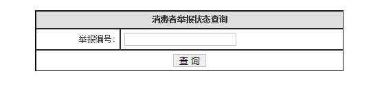 12315投诉为什么提交不了(12315投诉了没反应怎么办)