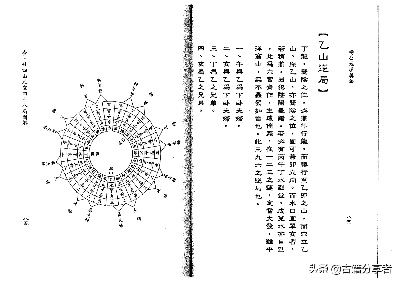 杨公风水掌诀(杨公风水秘诀)