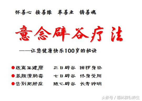 辟谷的好处有哪些(自己在家辟谷的正确方法)