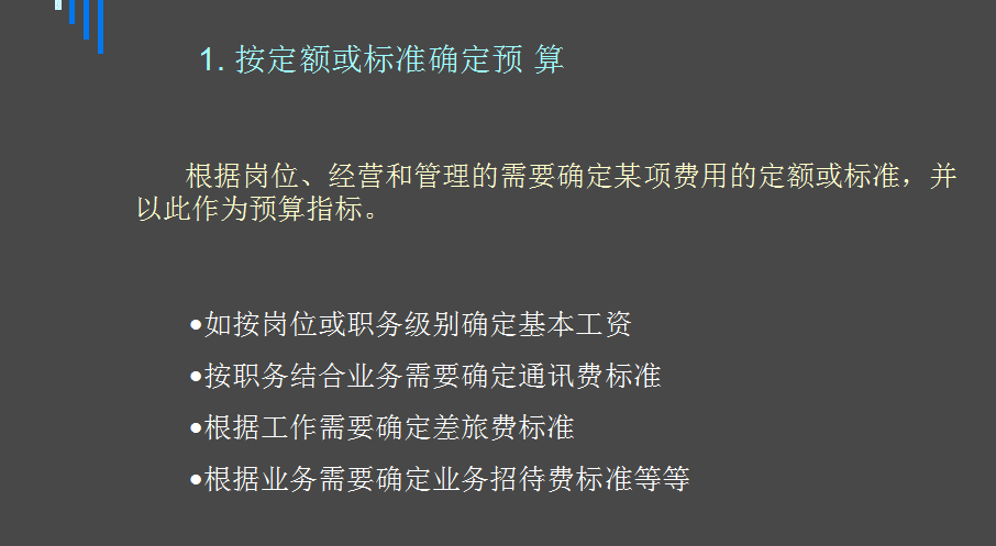 全面预算管理(全面预算概念)