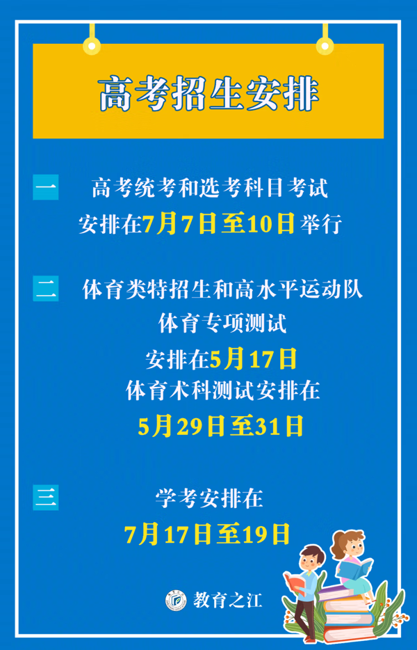 定了！！浙江2020年高考时间发布