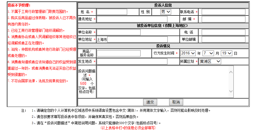 12315投诉为什么提交不了(12315投诉了没反应怎么办)