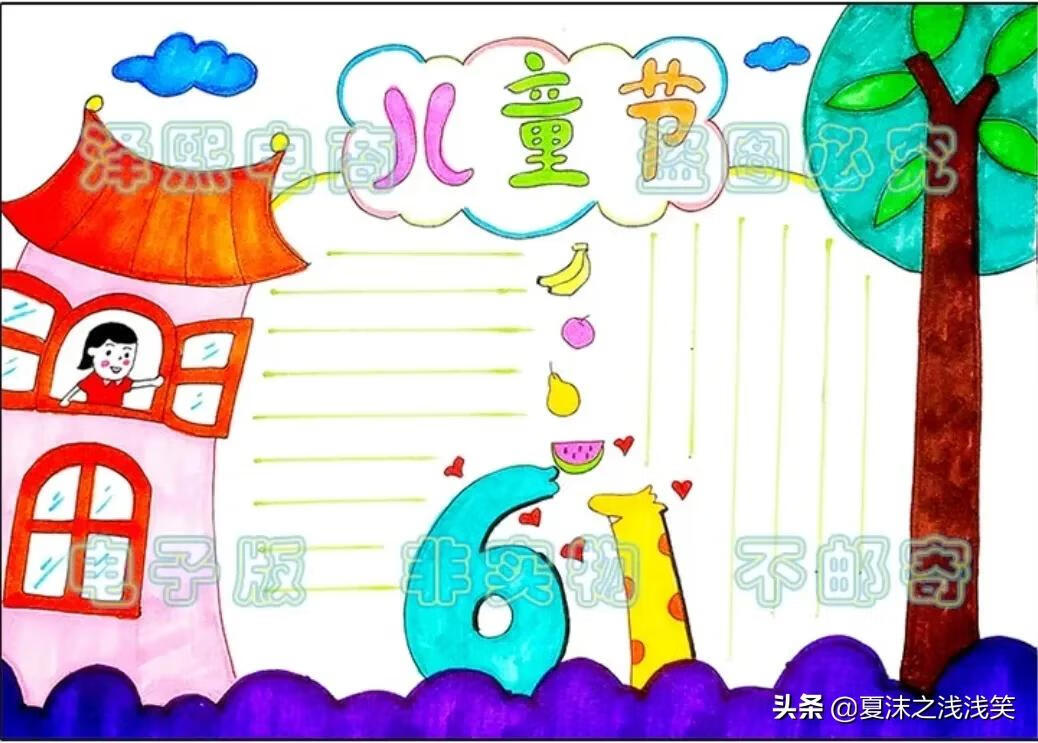 有关六一儿童节的手抄报图片(六一儿童节漂亮手抄报)