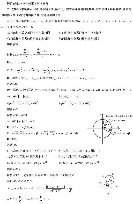 2021年高考数学试题及解析汇总