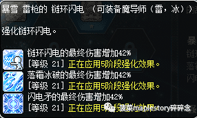 冒险岛冰雷技能加点(冒险岛冰雷超级属性加点)