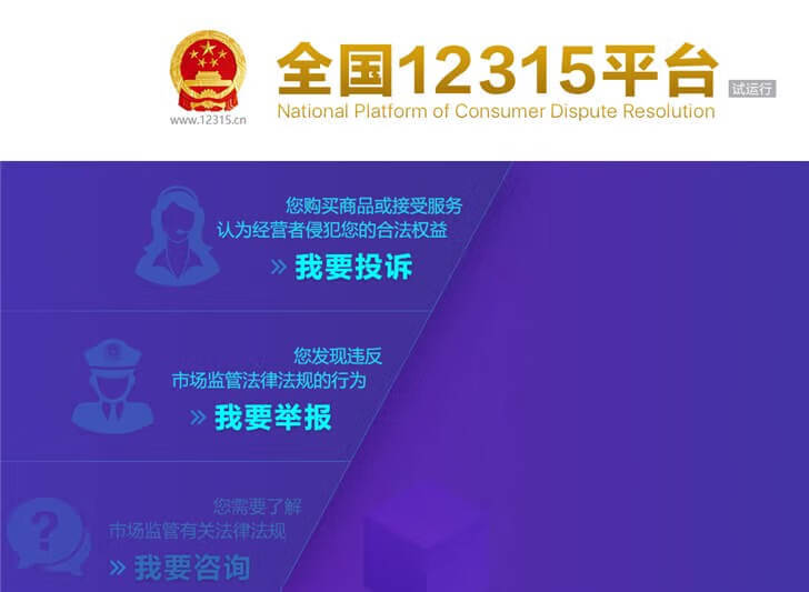 全国12315真伪查询官网(全国12315真伪查询官网下载)