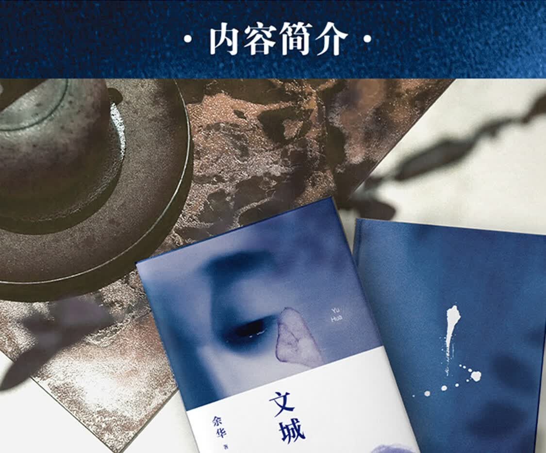 余华全新长篇《文城》