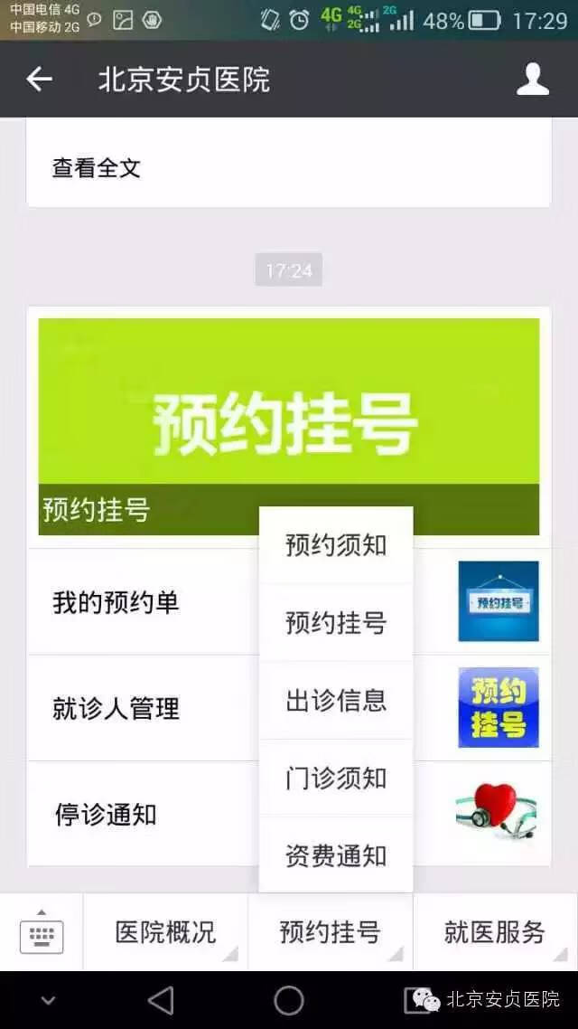 北京安贞医院预约挂号官网(北京安贞医院官网挂号预约)