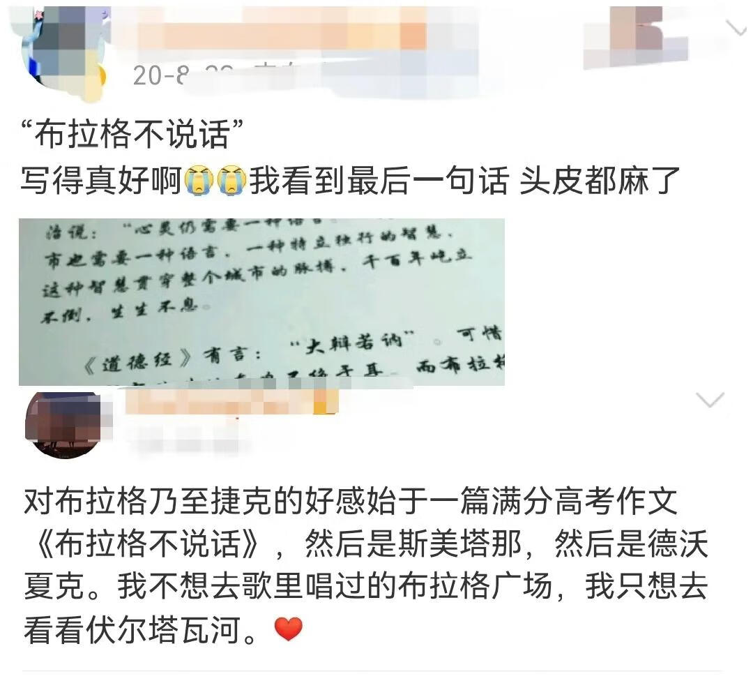 高考满分作文《布拉格不说话》，努力与才华齐飞，结尾绝佳