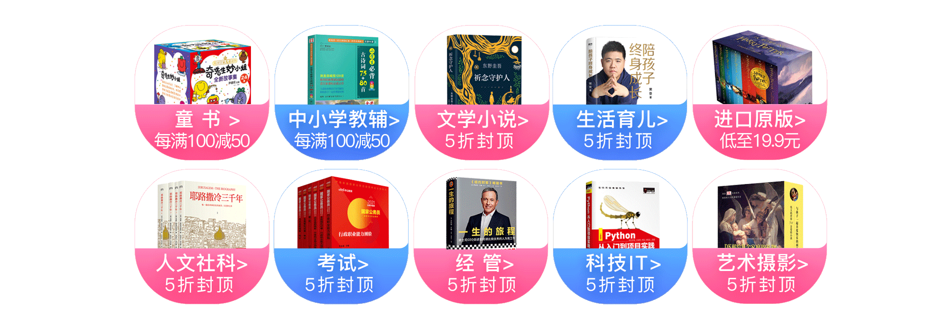 自营图书每满100减50