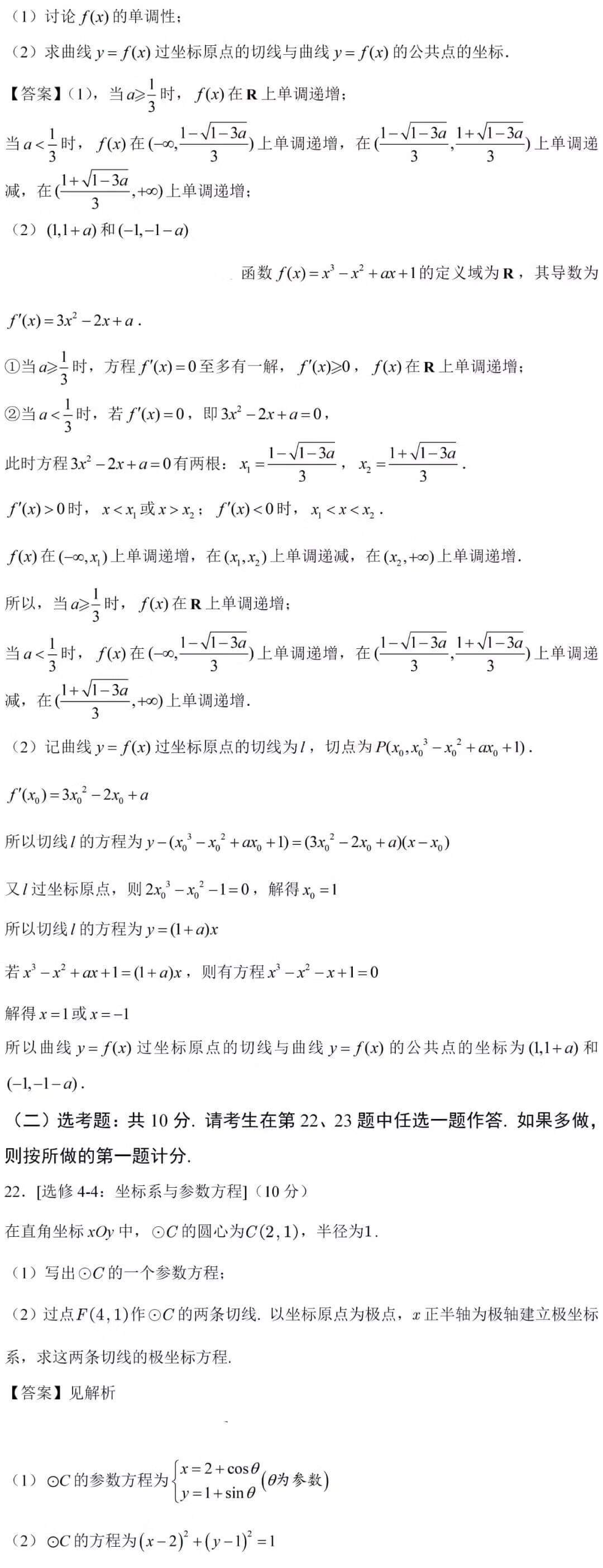 2021年高考数学试题及解析汇总