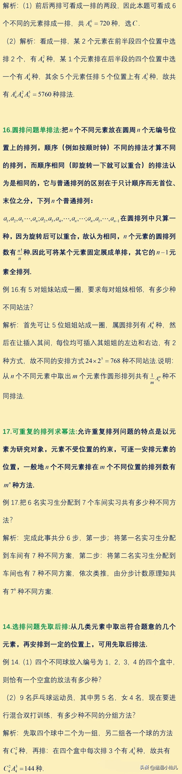 高中数学排列组合讲解(高中数学排列组合经典题型)