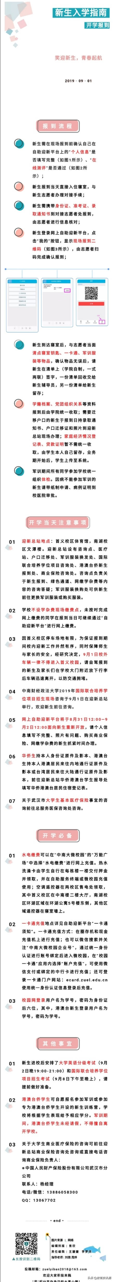 中南财经政法大学迎新网站(中南财经政法大学教务部)