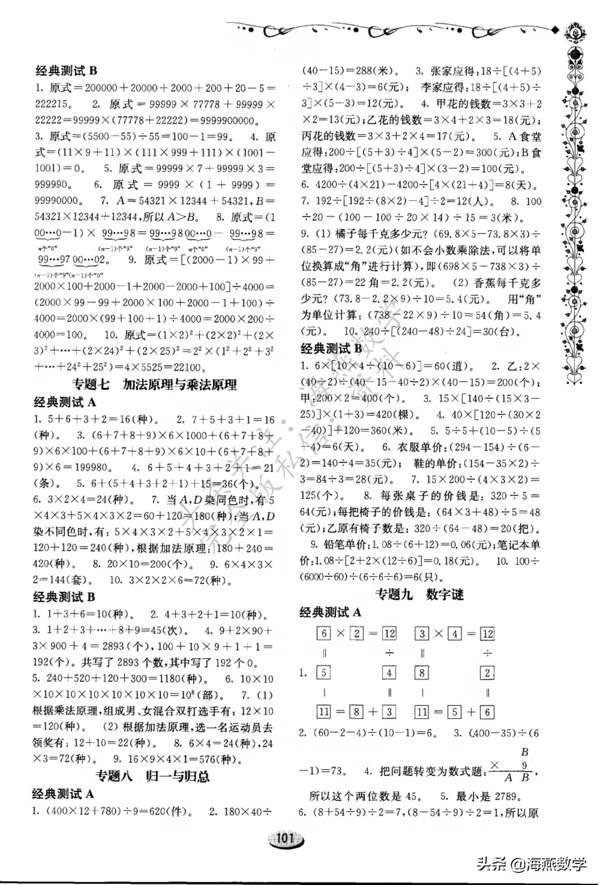 四年级数学奥数题(四年级数学难度大吗?)