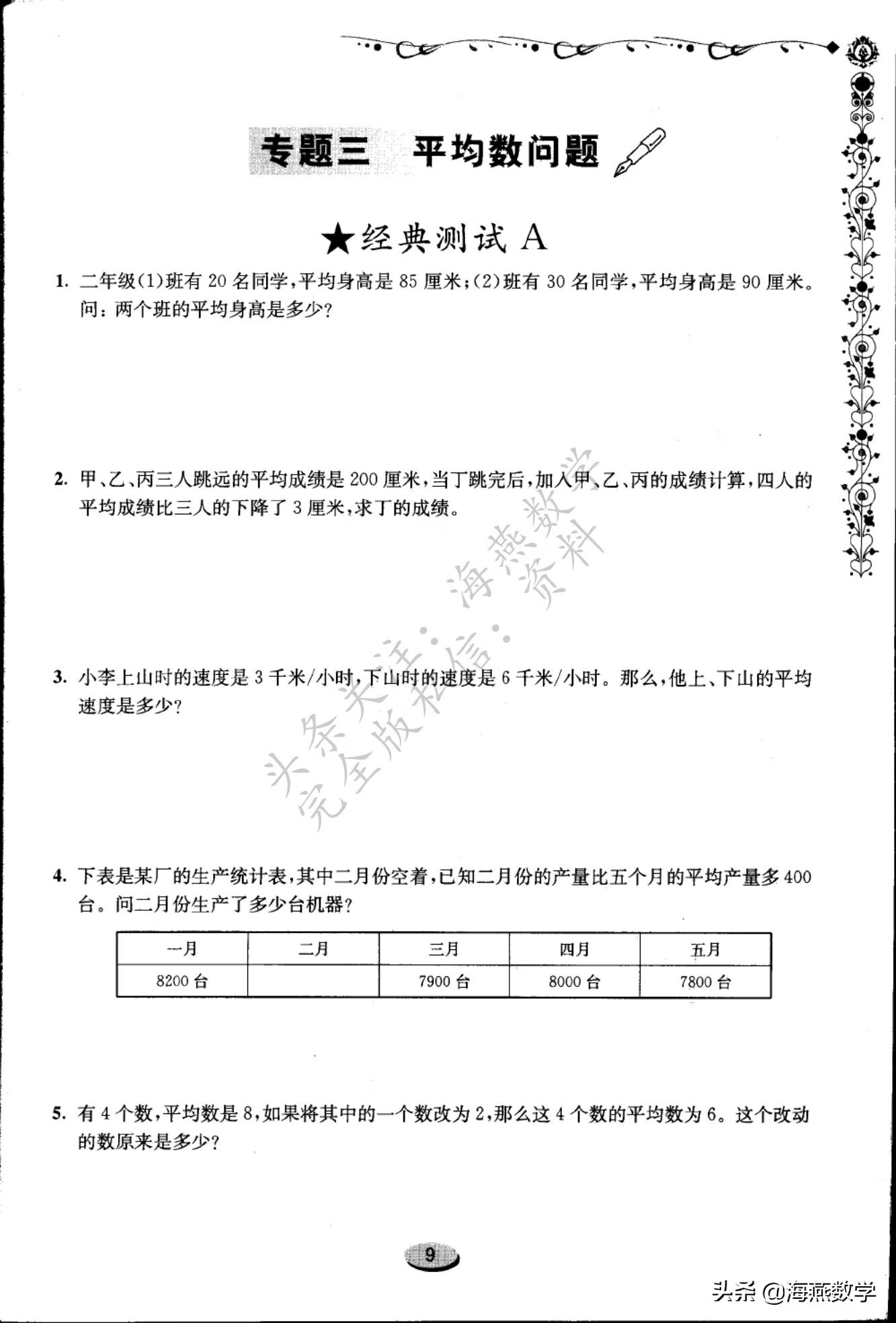 四年级数学奥数题(四年级数学难度大吗?)