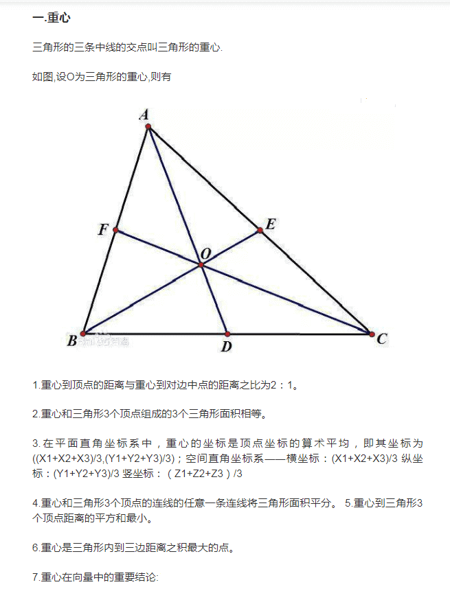 三角形重心性质(三角形重心知识点)