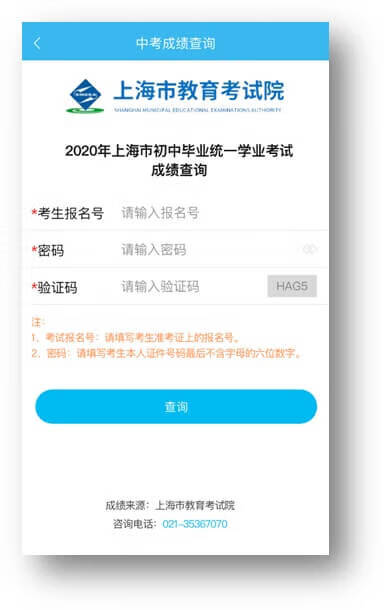 中考成绩今晚18时公布！点这里查询→