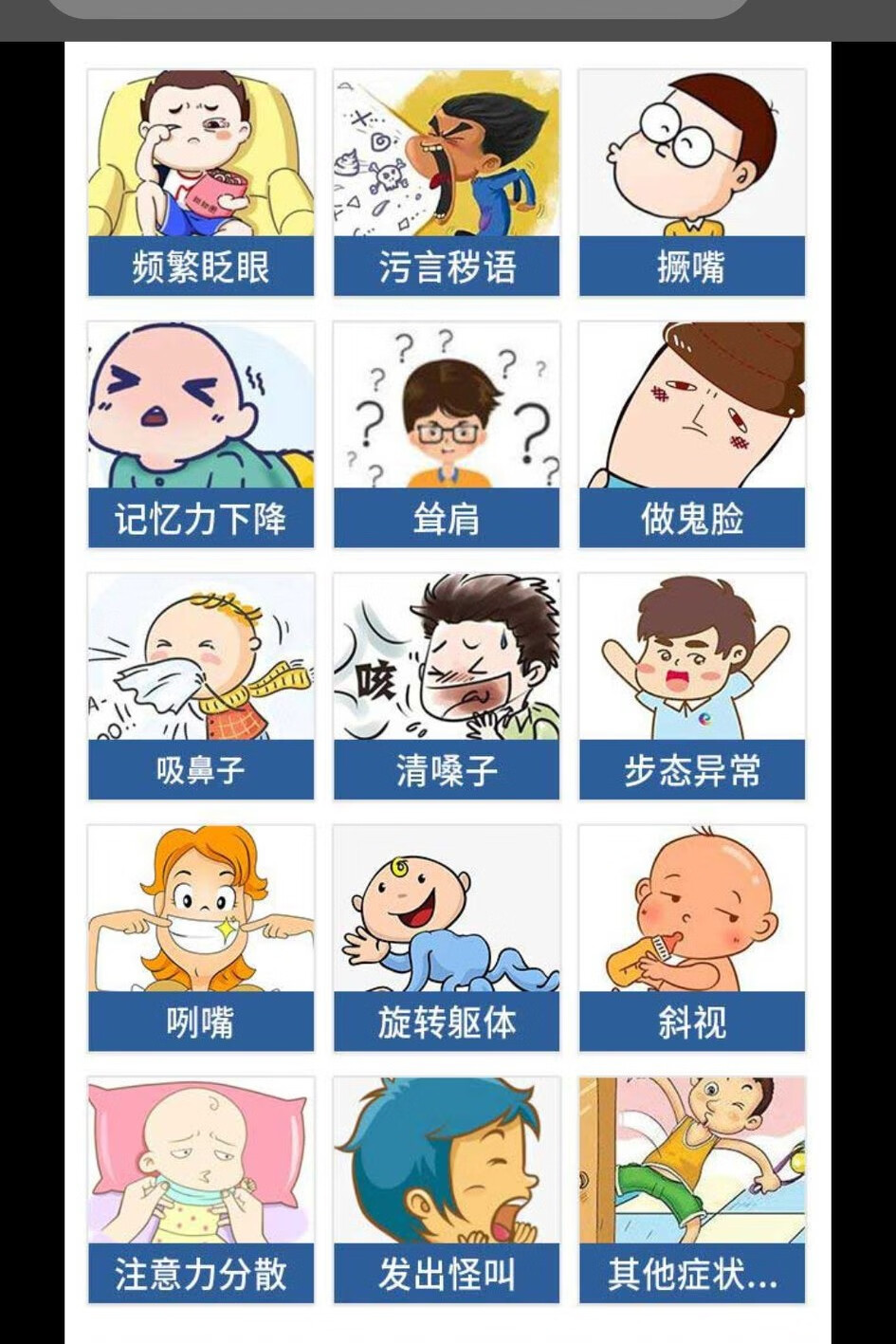 小儿抽动症(小儿抽搐一般几岁能好)