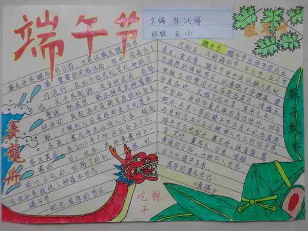 关于端午节的文章有哪些(端午节作文大全)