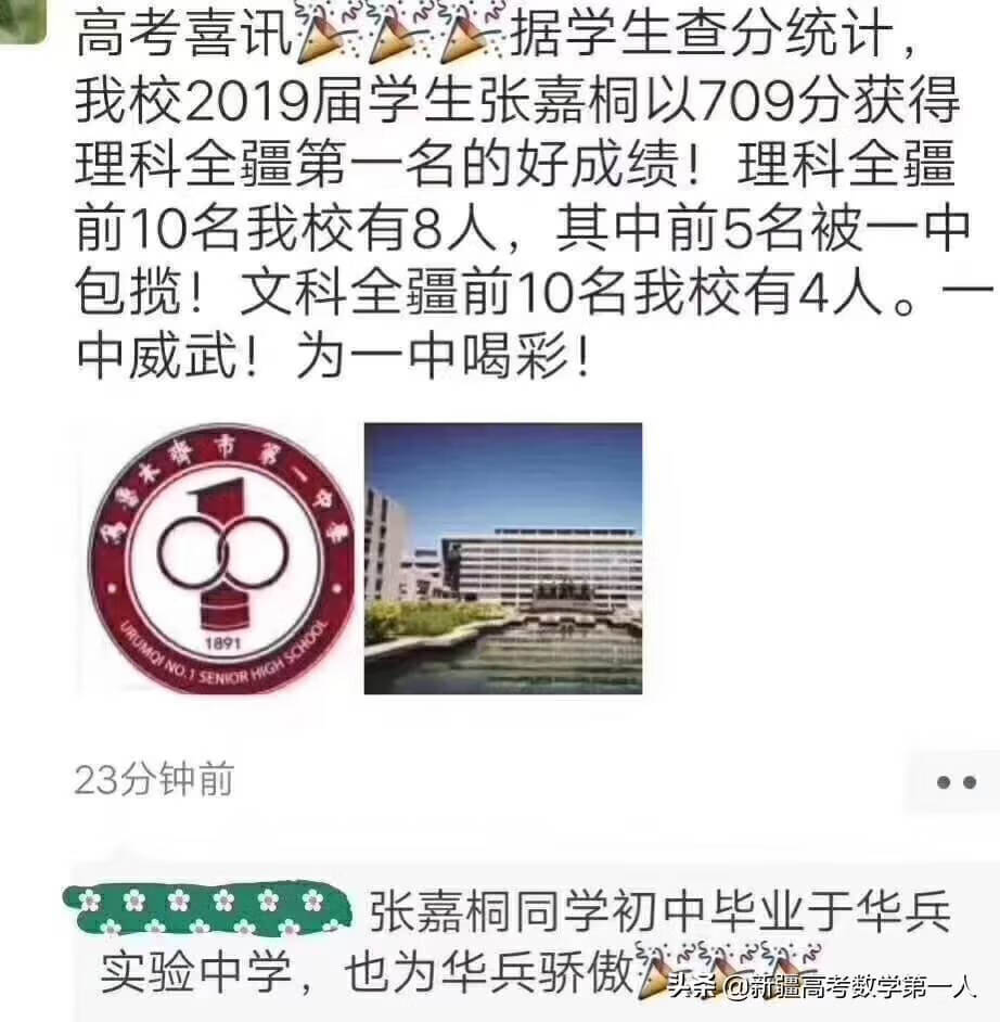 新疆理科高考状元出炉，709分全疆第一名