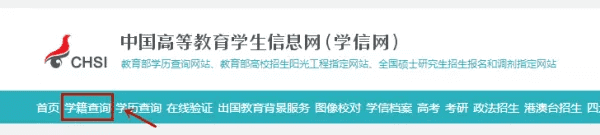 怎么进入学籍查询网(全国学籍网查询系统)