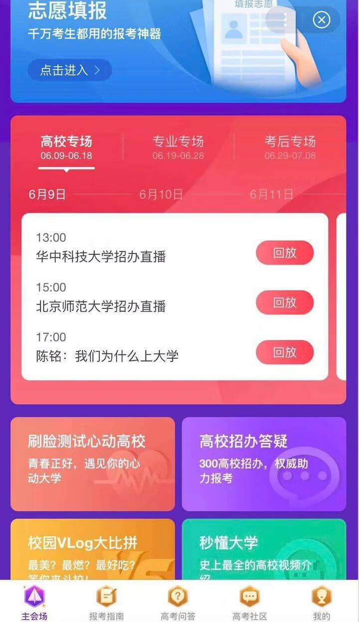 这些超好用的高考填志愿APP，你值得拥有