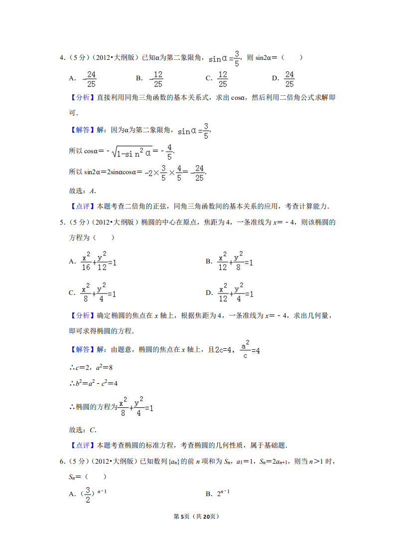 2012四川高考数学文科试卷(2012四川高考分数线)