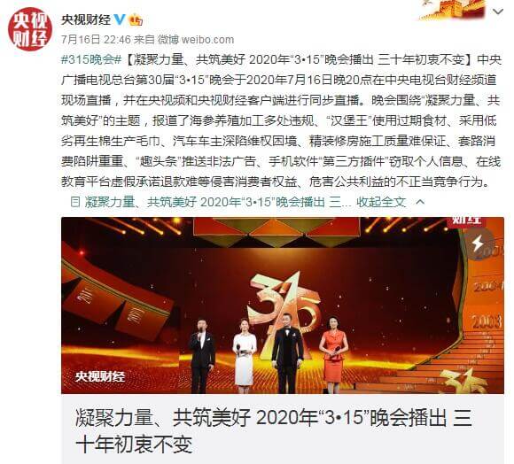 315晚会回放2020(315打假晚会回放)