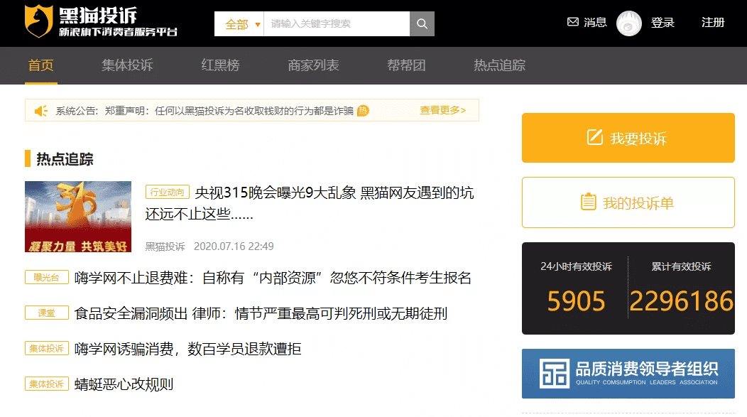 消费者网上投诉网站(消费者协会投诉平台)