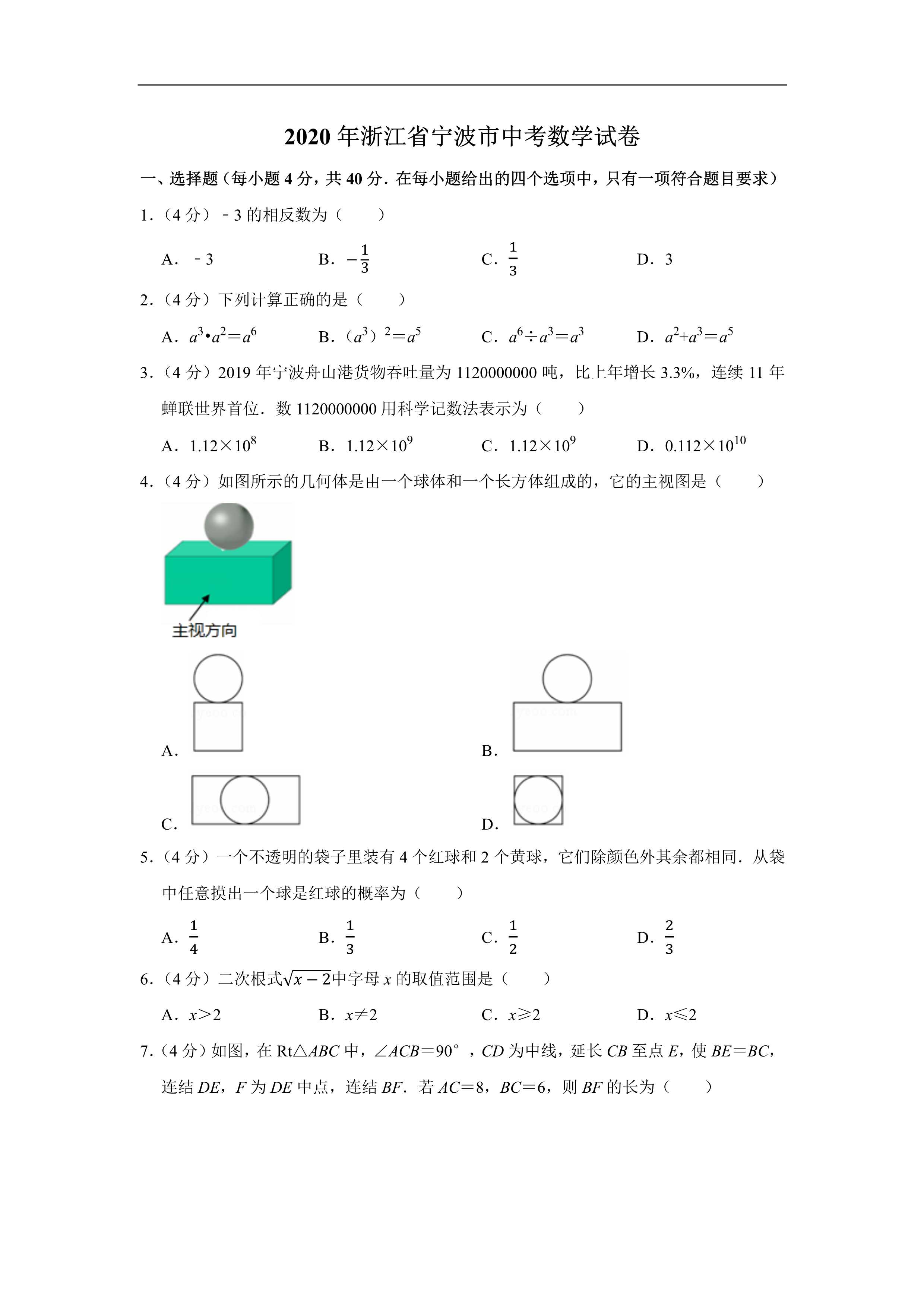 2020全国中考（数学真题合集）含解析，共600页，可下载