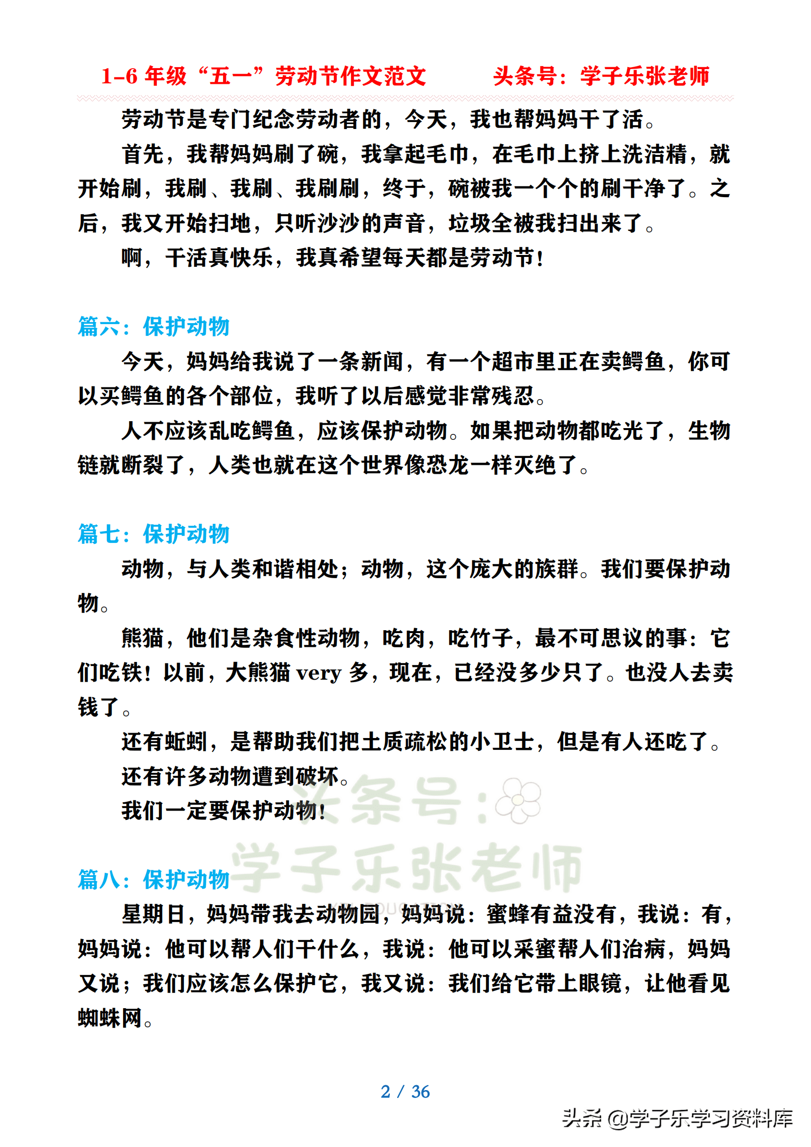 五一趣事400字作文大全(五一最有趣的一件事300字)