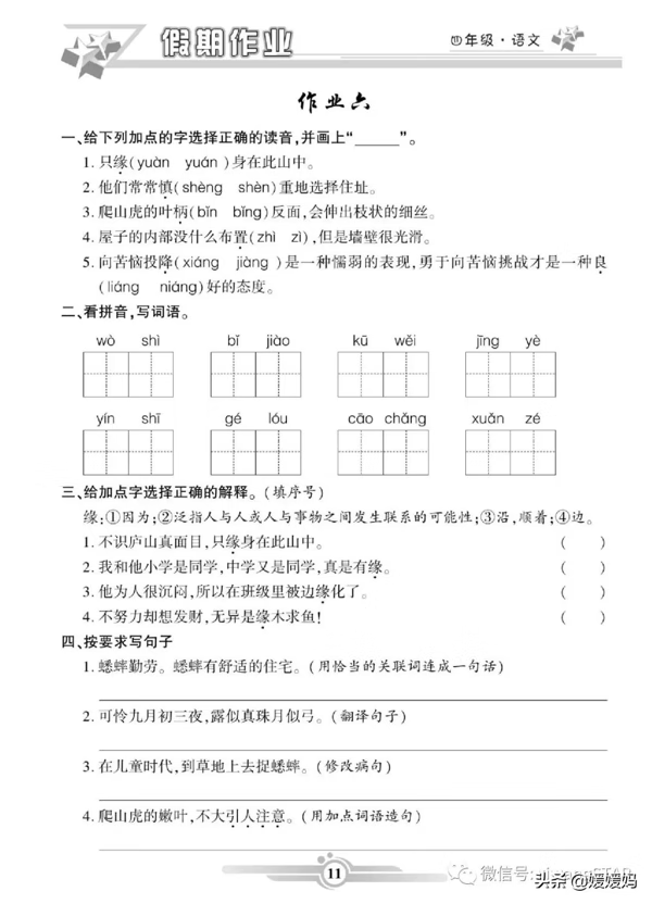 部编版语文四年级（上册）《寒假作业》