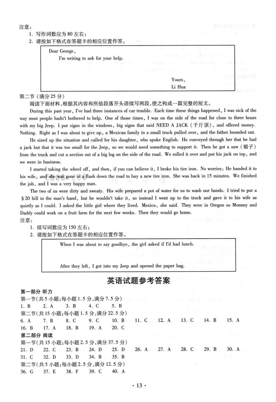 2021年八省联考答案英语(2021福建八省联考英语)