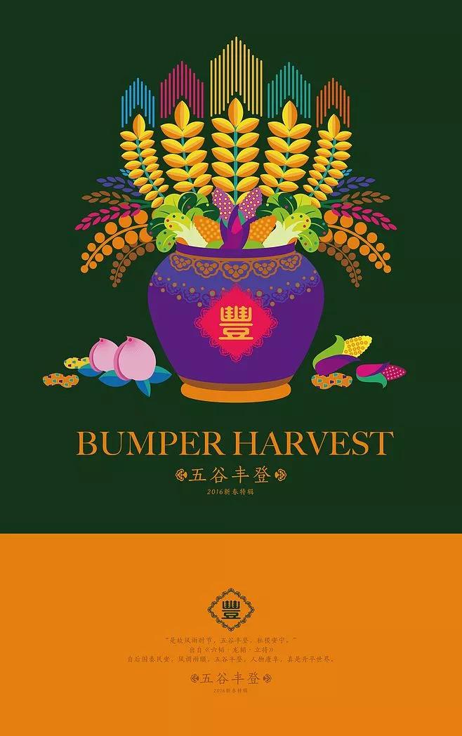 五谷丰登图案五谷丰登主题图片大全