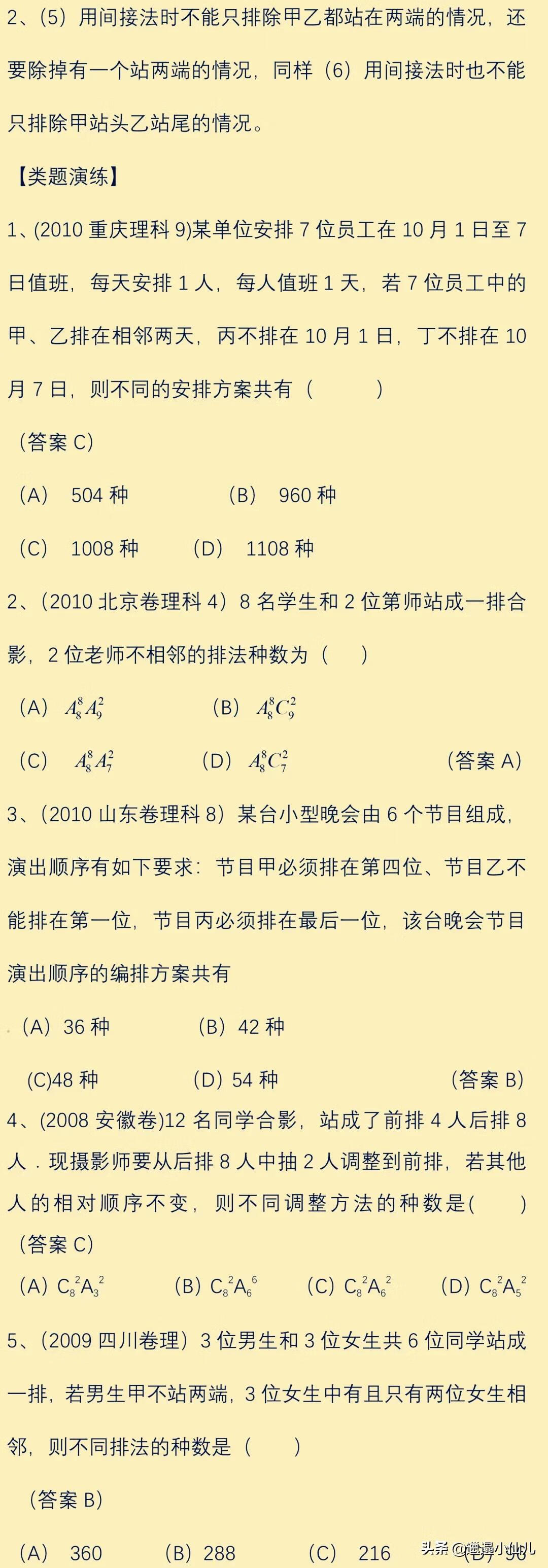 高中数学排列组合讲解(高中数学排列组合经典题型)