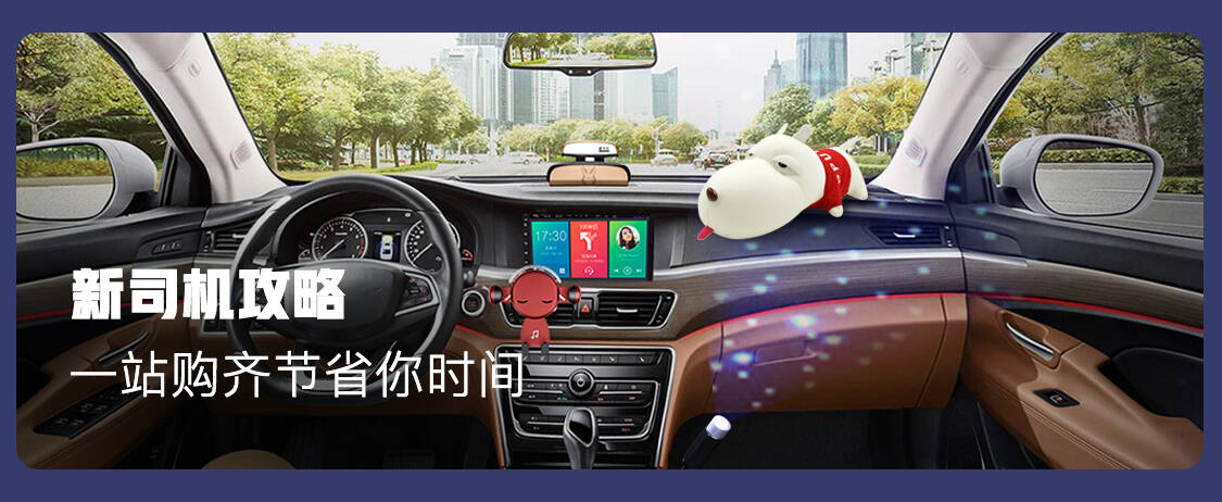 新车必备
