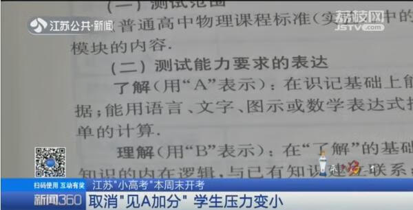 “小高考”本周末开考，告别“4个A”！这类考生依然得抓高分……