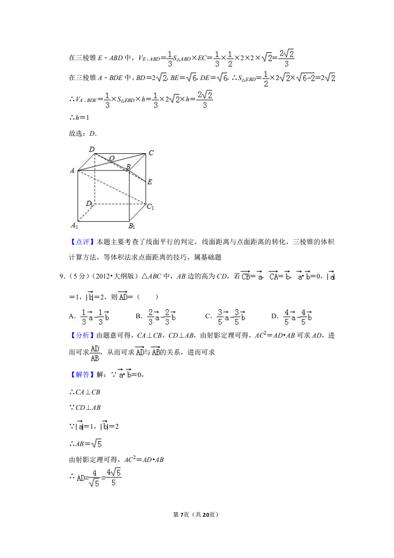 2012四川高考数学文科试卷(2012四川高考分数线)