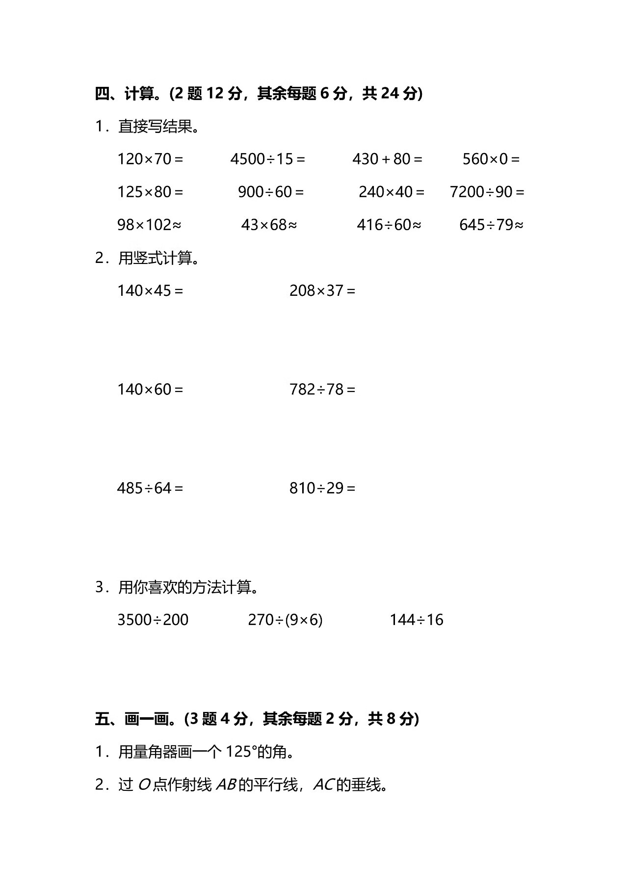 四年级期末测试卷及答案