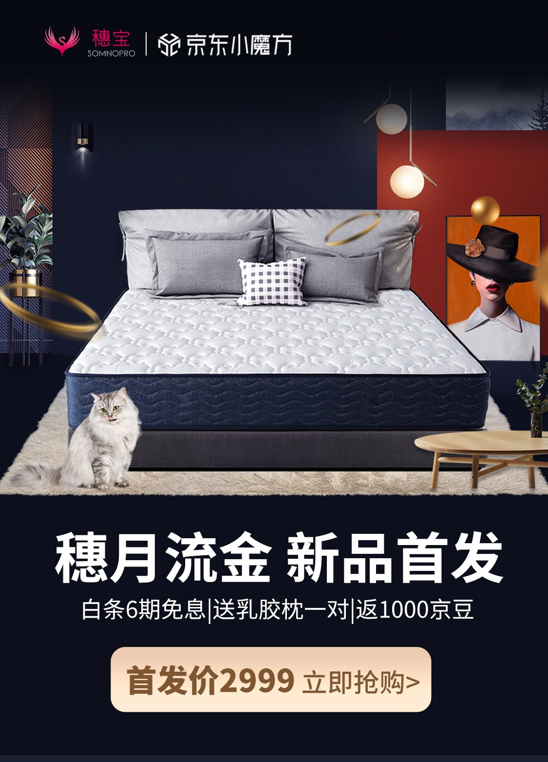 穗月流金新品上市