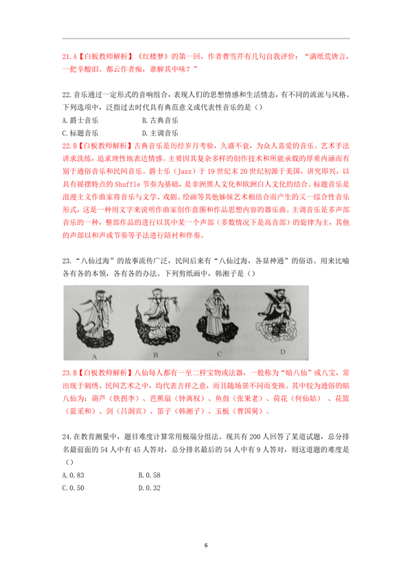 2020年下半年教师资格考试中学《综合素质》真题与详析