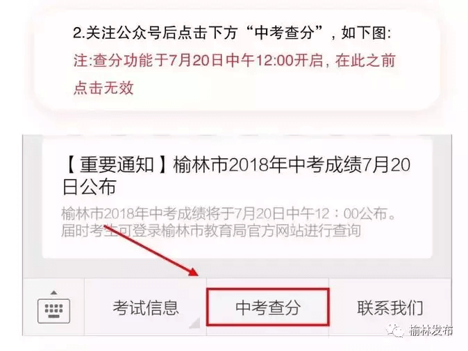 榆林中考成绩今日12时公布，两种途径可查成绩！