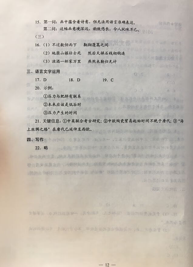 全国一卷答案(2020全国一卷答案详解)