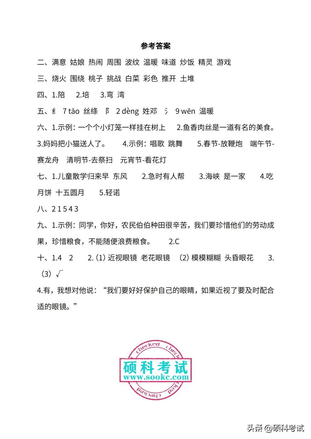 二年级下册语文计划部编版(二年级上册语文总结)