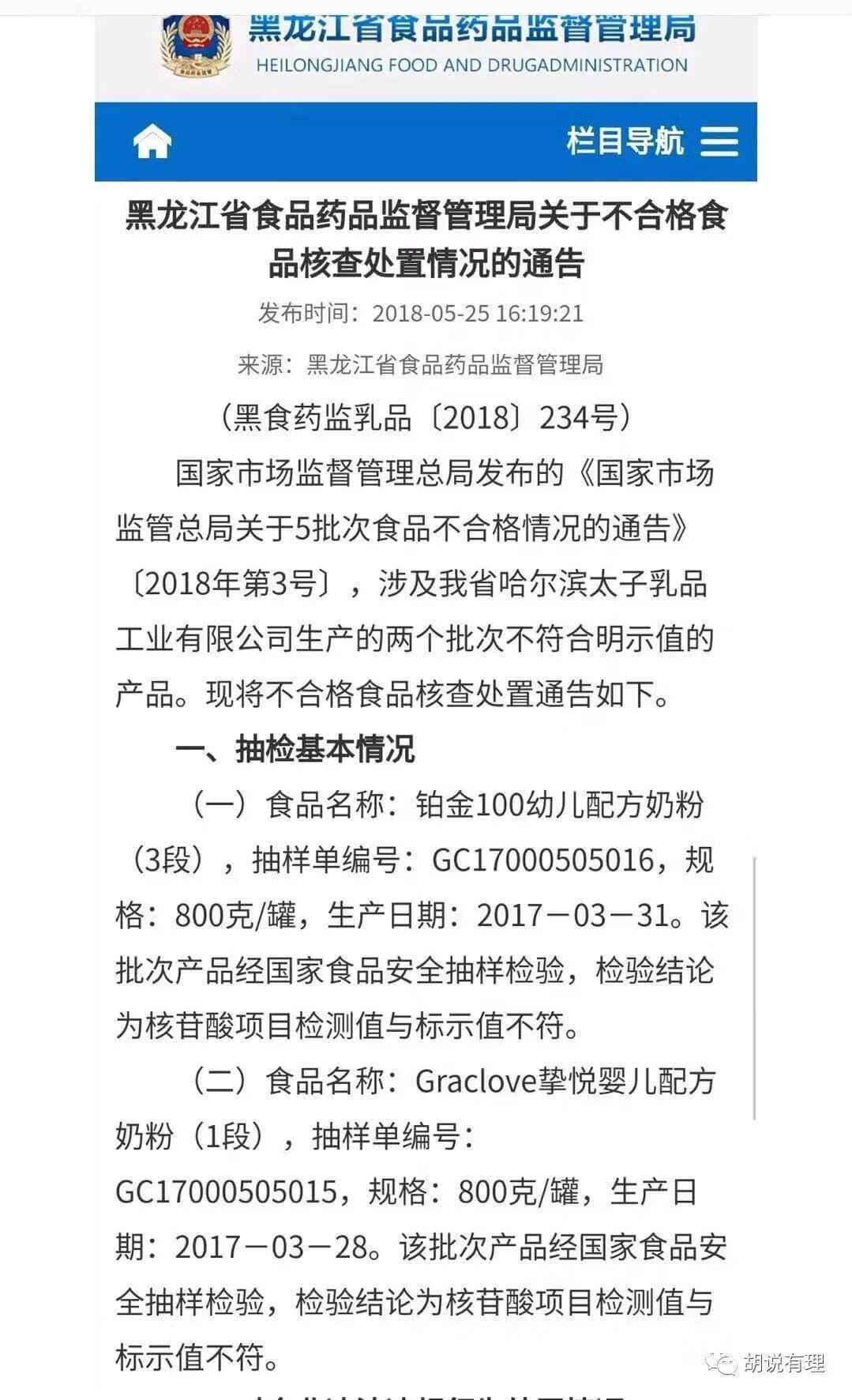太子乐奶粉最新事件是什么事