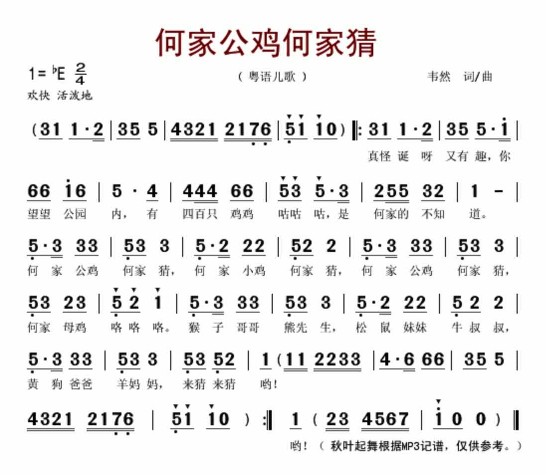 粤语儿歌歌词