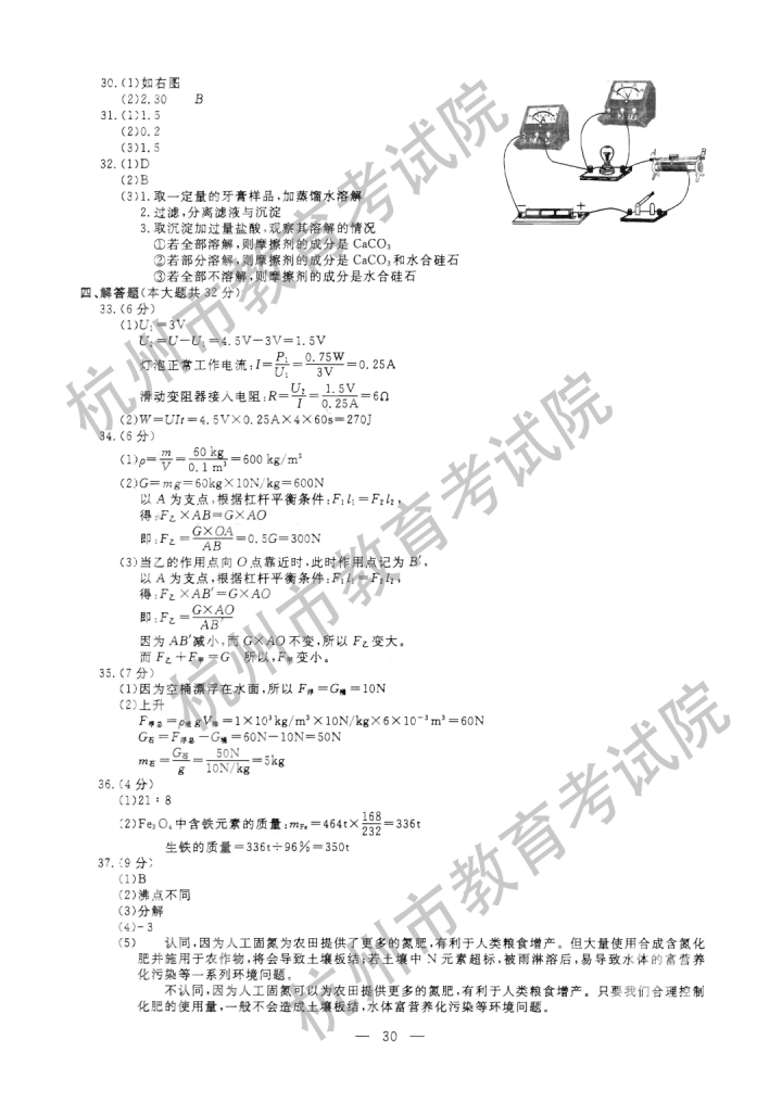 来了！2021年杭州中考全科试题+答案在这里