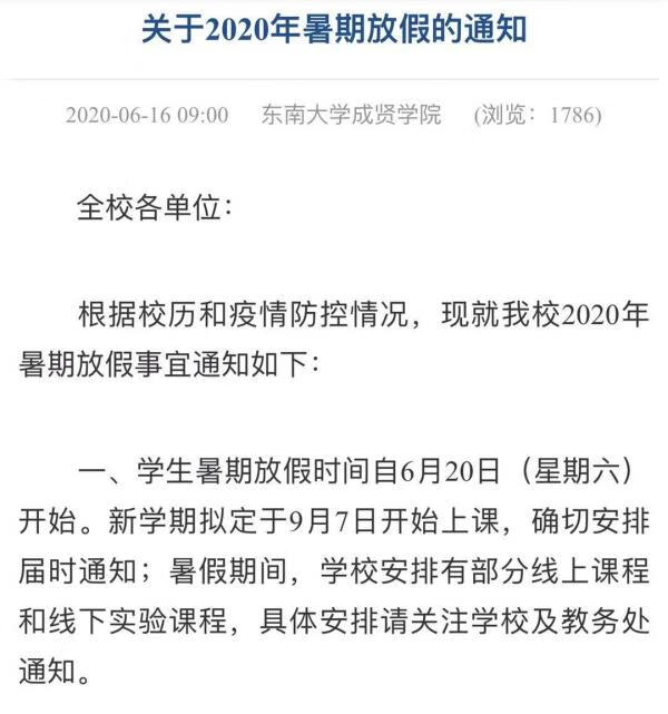 大学什么时候放暑假一般(大学生暑假一般什么时候放)