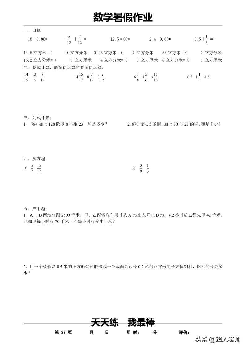 五年级数学下册《暑假作业》全35套