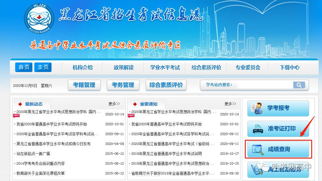 2020黑龙江学考今日结束，明年4月初能查到成绩！